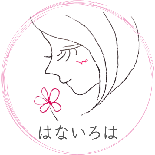 はないろは