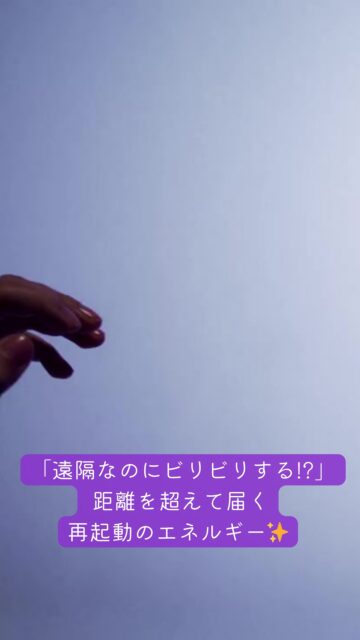 「遠隔ヒーリングって、なんだか不思議……」そう思う方も多いかもしれません😊
 でも、私のヒーリングを受けたお客様からは、驚きの感想をたくさんいただきます✨

「離れているのに、指先がビリビリしてきた！⚡️」
「まるでマッサージチェアに乗っているような空気圧を感じる……💨」
「終わった瞬間、心がスーッと軽くなった！🕊️」

実はこれ、私自身が驚くほどの
「濃厚なエネルギー循環」が距離を超えて起きている証拠なんです🪄

私たちは、目に見えない「滞り」を抱えると、
物事がうまくいかなくなったり、気持ちが塞いでしまったりします
その滞りを、私の「手」を通じて再起動させる🚀 
すると不思議なことに、止まっていた仕事や人間関係が音を立てて動き出すんです✨🌈

「なんだか最近、空回りしているな」
「心機一転、エネルギーを切り替えたい！」
そんな時は、どこにいても受け取れる私の魔法を試してみてくださいね💖

詳細はプロフィールのリンクをCheck！👀✨

#エネルギーヒーリング #遠隔ヒーリング #潜在意識 #引き寄せ #はないろは